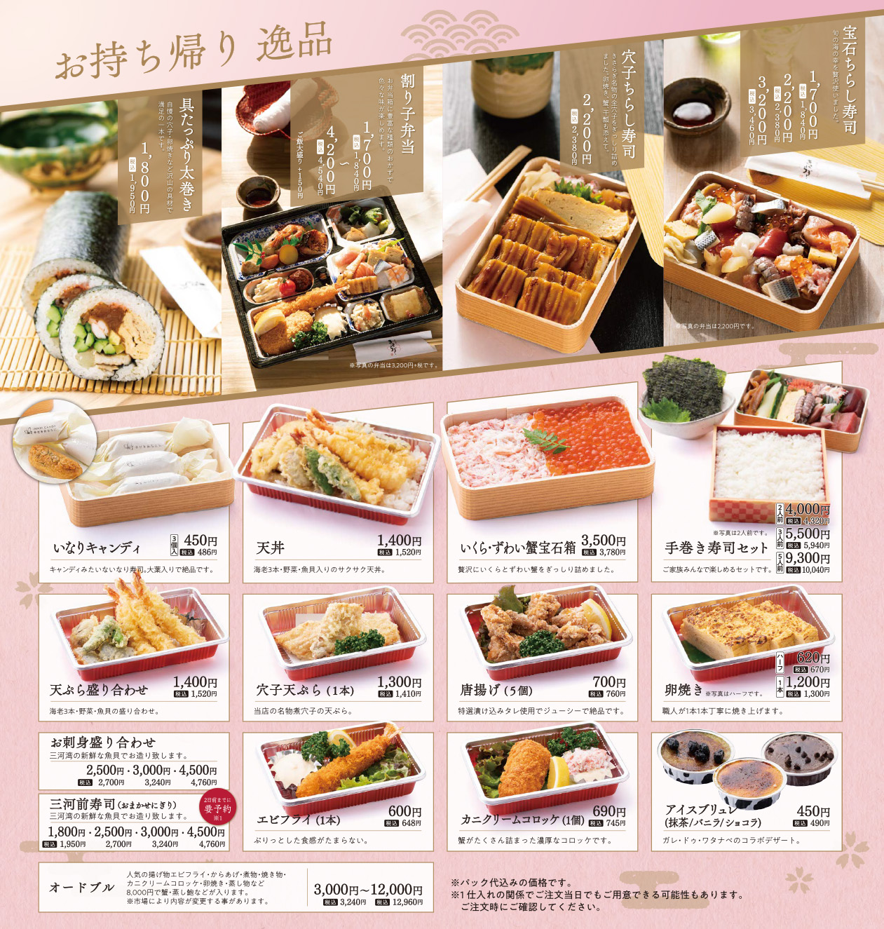 お持ち帰り逸品